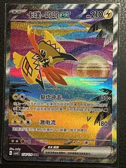 IN STOCK Tapu Koko Pokemon Chinese CSV4C-154/129 SAR Alt Art Card - Awards Round - Image 1