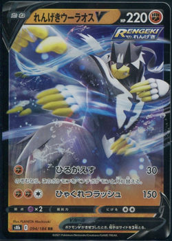 Urshifu V 094/184 Japanese Pokemon Card VMAX Climax s8b NM - Image 1