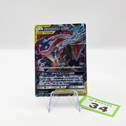 Greninja and Zoroark GX Tag Team #072/173 RR RARE Japanese Pokemon Card TCG | 34 - Image 1