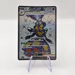 Vespiquen EX 123/108 SR Ruler of the Black Flame SV3 Japanese Pokemon Card - Image 1