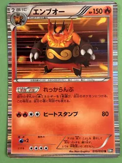 Emboar Holo 10/53 1st ED BW1 Black Collection Japanese Pokemon Card Japanese EX - Image 1
