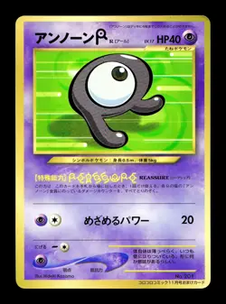 [MP] Unown Japanese Glossy CoroCoro Promotional Card No.201 Pokemon A - Image 1