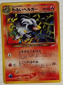 POKEMON DARK HOUNDOOM NO. 229 JAPANESE ULTRA RARE HOLO NEO DESTINY VINTAGE CARD - Image 1