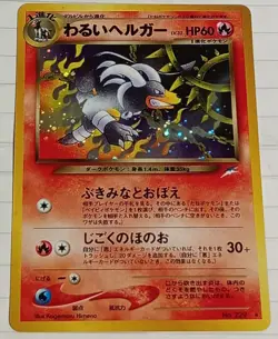 POKEMON DARK HOUNDOOM NO. 229 JAPANESE ULTRA RARE HOLO NEO DESTINY VINTAGE CARD - Image 2