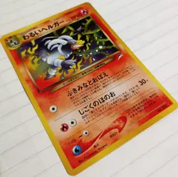 POKEMON DARK HOUNDOOM NO. 229 JAPANESE ULTRA RARE HOLO NEO DESTINY VINTAGE CARD - Image 3
