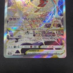 Pokemon Card Japanese - Deoxys VSTAR SAR 223/172 S12a VSTAR Universe E448 - Image 3