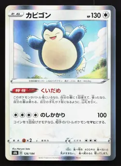 Snorlax 126/184 VMAX Climax NM Japanese Pokemon Card TCG - Image 1