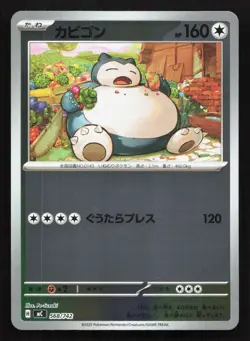Snorlax 568/742 Starter Deck 100 NM Japanese Pokemon Card TCG - Image 1