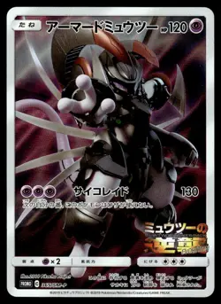 2019 Pokemon Japanese 365/SM-P Armored Mewtwo Heavy Play - Image 1