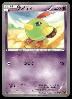 NATU 023/078 COMMON EMERALD BREAK POKEMON JAPANESE - Image 2