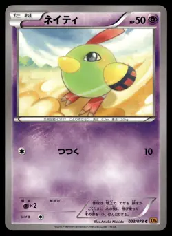 NATU 023/078 COMMON EMERALD BREAK POKEMON JAPANESE - Image 1