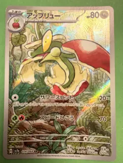 FLAPPLE AR 074/064 | MINT | Paradise Dragona SV7a | Full Art Pokemon UK SELLER - Image 1