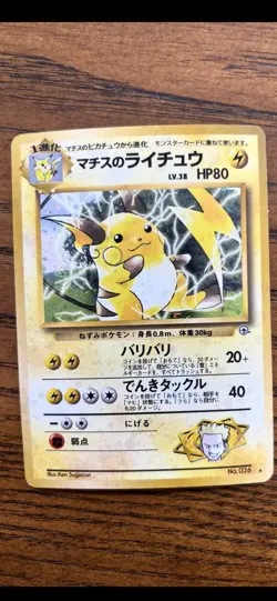 Lt. Surge's Raichu Japanese Pokemon card Nintendo Rare Holo NO.026 LV.38 TCG - Image 1
