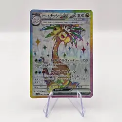 Alolan Exeggutor ex Super Rare SV7a 081/064 SR 2024 Japanese Pokemon TCG - Image 1