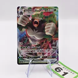 Rillaboom VMAX Triple Rare S4a: Shiny Star V 010/190 Pokemon TCG | 61 - Image 1