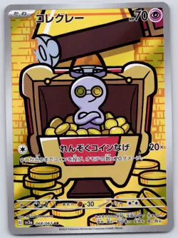 Gimmighoul 068/062 (NM) - SV3a Raging Surf (Japanese) Art Rare Pokemon TCG - Image 1