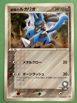 Aura's Lucario 092/PCG-P Shogakukan PROMO Pokemon Card Japanese Glossy LP - Image 1