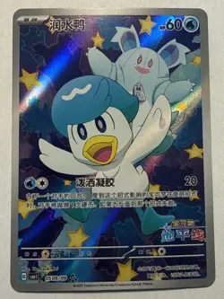 2025 Pokemon TCG Chinese Exclusive Horizon Quaxly 0509/09 CBB1C Holo Card NM - Image 1