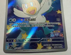 2025 Pokemon TCG Chinese Exclusive Horizon Quaxly 0509/09 CBB1C Holo Card NM - Image 2