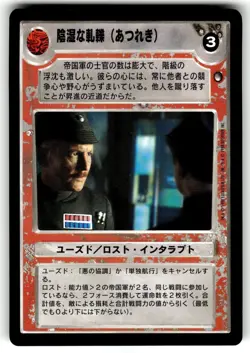 1996 Star Wars CCG: Hoth Expansion Card - R Dark Dissension - Image 1