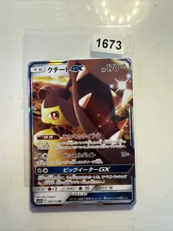 Mawile GX (JP) Tag Team 089/173 RR SM12a Japanese Pokemon Card - Image 1