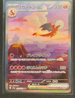 Charizard ex 201/165 Scarlet Violet 151 Japanese Holo Rare SAR Pokemon Card TCG - Image 1