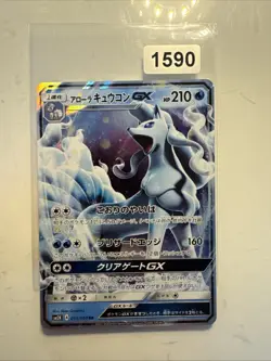 Japanese - Alolan Ninetales GX - 013/050 RR - Holo - Rare - Pokemon Card - SM2K - Image 1