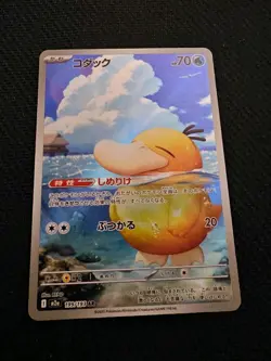 Mega Dream Psyduck Secret Art Rare Pokemon Card 199/193. - Image 1