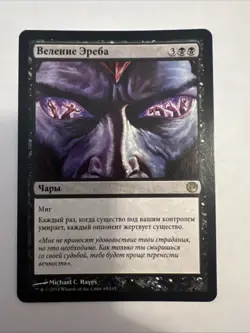 Dictate of Erebos Journey into Nyx Regular (JOU) NM (#65/165) Russian - Image 1