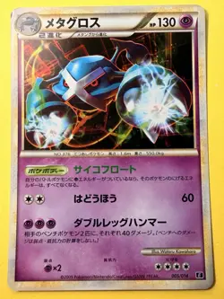 Metagross 005/014 Holo 2009 Deck Metagross Deck Japanese Pokemon Card - Image 1