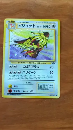 Pidgeot Pokemon Jungle Holo (Japanese) HP Vintage TCG - Image 2