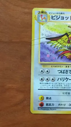 Pidgeot Pokemon Jungle Holo (Japanese) HP Vintage TCG - Image 3