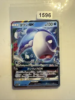 WISHIWASHI GX 039/173 POKEMON JAPANISCH NM WELTEN IM WANDEL - Image 1