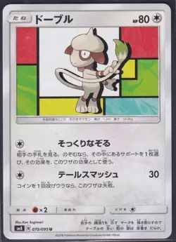 Pokemon Smeargle 070/095 Sm8: Super-Burst Impact Normal (Japanisch) - Image 1