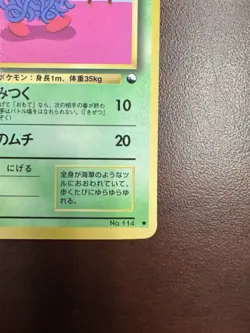 TANGELA NO. 114 GLOSSY COMMON VENDING SERIES 2 POKEMON JAPANESE LP+ - Image 5