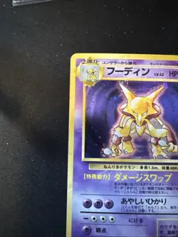 Pokemon Base Alakazam Expansion Pack Holo (Japanese) Small Swirl Above Left Ear - Image 4
