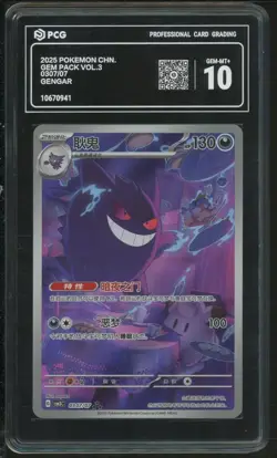 Pokemon TCG S-Chinese Exclusive Gengar Gem Vol.3 CBB3C 03 07/07 PCG 10 - Image 1
