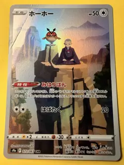 Hoothoot CHR 073/067 S9a Battle Region Japanese Pokemon Card - Image 1
