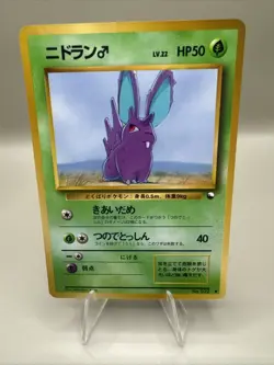 Pokemon Nidoran Japanese Vending Series No 032 - Image 1