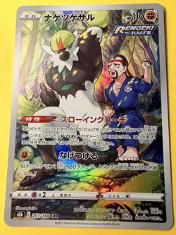 Passimian 203/184 s8b VMAX Climax CHR Japanese Pokemon Card - Image 1