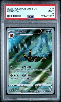 POKEMON 2025 SIMPLIFIED CHINESE CBB2 C-GEM PACK VOL 2 #15 UMBREON PSA 9 - Image 1