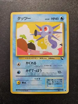 Pokemon Japanese Vending Series Horsea No. 116 NEAR MINT - Image 1