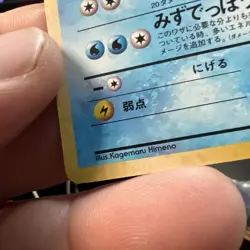 Japanese Vaporeon No. 134 Pokemon Jungle Holo / LP - Image 5