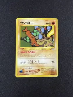 SUDOWOODO Promo - Neo Premium File 3 No. 185 (Japanese) - Pokemon TCG - Image 1
