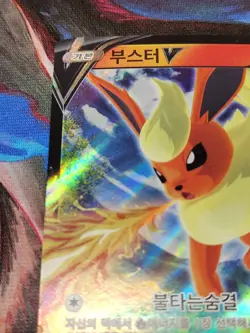 Korean Flareon V 011/069 s6a Eevee Heroes Double Rare Holo Pokemon TCG 2021 NM . - Image 2