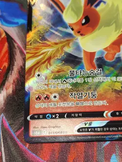 Korean Flareon V 011/069 s6a Eevee Heroes Double Rare Holo Pokemon TCG 2021 NM . - Image 5