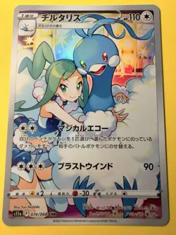 ALTARIA 074/068 S11A INCANDESCENT ARCANA CHR FULL ART POKEMON JAPANESE HOLO CARD - Image 1