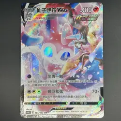 Pokemon Card Lot - Sylveon VMAX CSR CS4aC 161 + Sylveon V CSR CS4aC 160 - Image 1