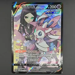Pokemon Card Lot - Sylveon VMAX CSR CS4aC 161 + Sylveon V CSR CS4aC 160 - Image 3