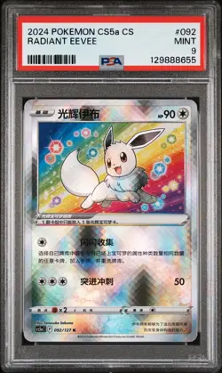 2024 POKEMON SIMPLIFIED CHINESE CS5A C-GALLANT GALAXY: CHARM RADIANT EEVEE PSA 9 - Image 1
